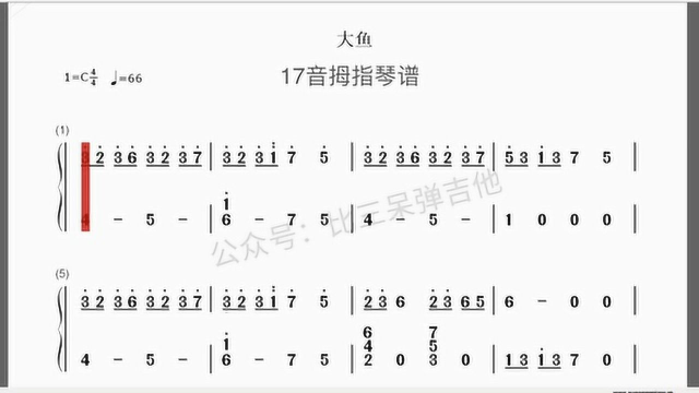 17音拇指琴大鱼简谱