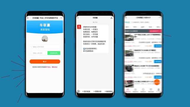 车联赢你身边的车商同行内网 海量车商资源 精准找车