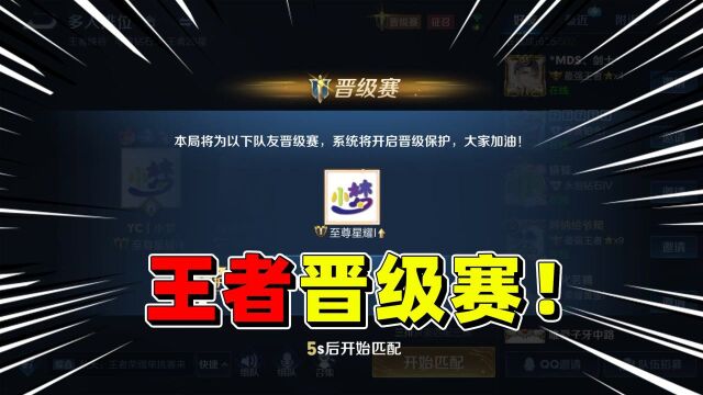 YC小梦:区区一个王者晋级赛,我一个蓝标诸葛也能拿到MVP!