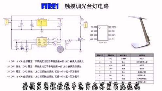 触摸无极调光电路,简单电路就能实现四种控制,很多台灯都在用