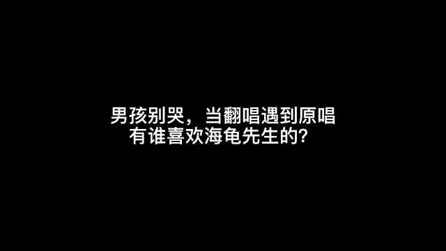 男孩别哭,美丽世界的孤儿