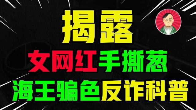 富二代不当舔狗,他们玩的是杀猪盘,反诈科普海王套路#“知识抢先知”征稿大赛#