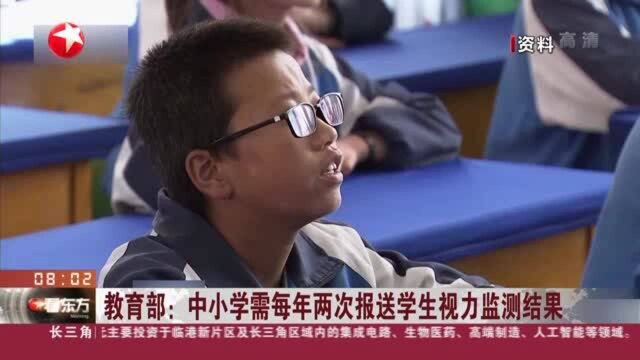 教育部:中小学需每年两次报送学生视力监测结果