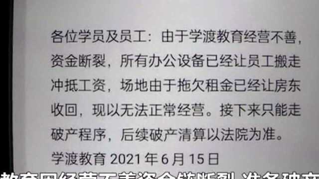 报考“大学”五年没拿到毕业证,却收到了学校倒闭通知书