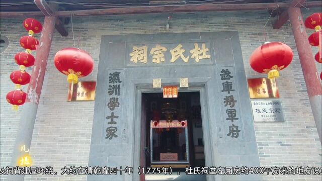 实拍老围背杜氏宗祠,清代围龙式建筑,果然气势非凡