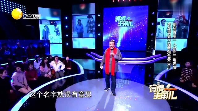 李文启为救场,出演群众角色,实力诠释角色无大小丨有请主角儿