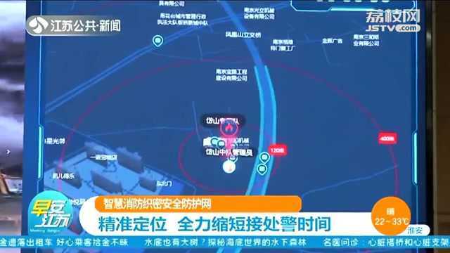 南京:智慧消防“织密”安全防护网 基本实现三个“精准”