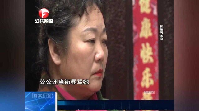 翁媳之间阴谋论,儿媳嫁过来五年不叫爸,还当街说公公!