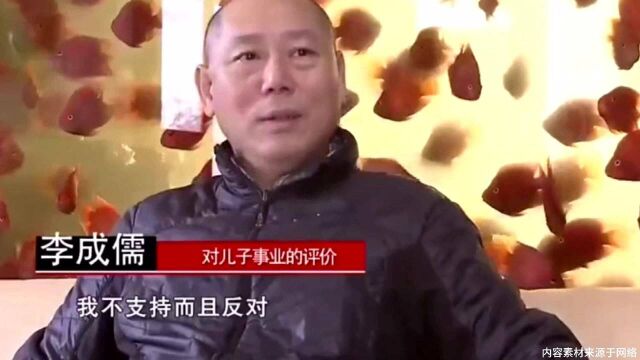 李诚儒中国式父亲惹争议,曾坦言对儿子有亏欠,但不支持其事业