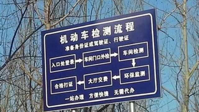 汽车上线年检还在找黄牛?老司机带你体验一把车辆年检流程,一小时搞定!