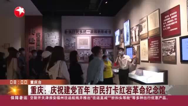 重庆:庆祝建党百年 市民打卡红岩革命纪念馆