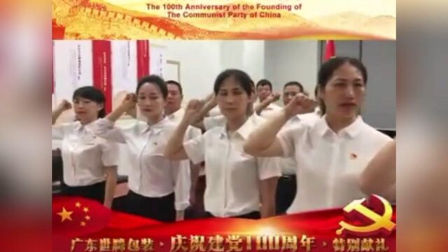 《文斌话晋商》特辑 | 广东世腾包装庆祝中国共产党建党100周年