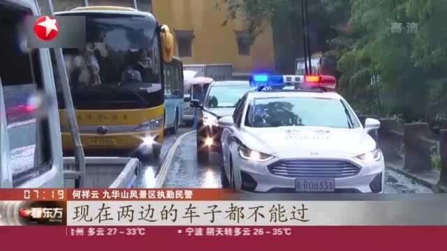 强降雨持续影响我国南方部分地区:安徽——九华山景区山体塌方 当地紧急抢险