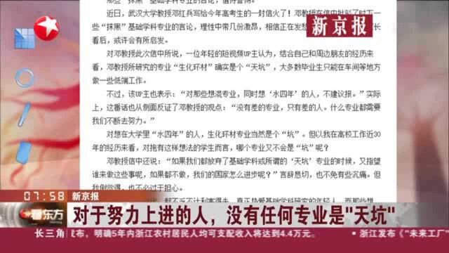 新京报:对于努力上进的人,没有任何专业是“天坑”