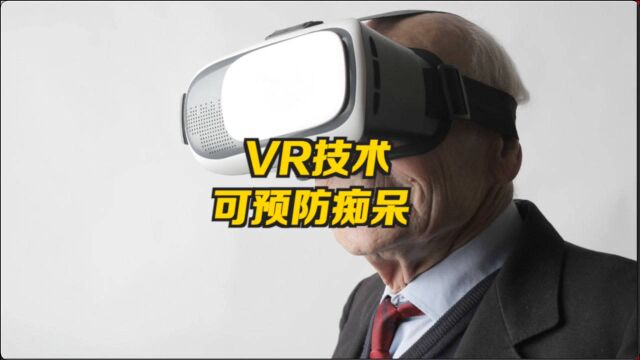 韩国研究人员发现VR技术可预防痴呆