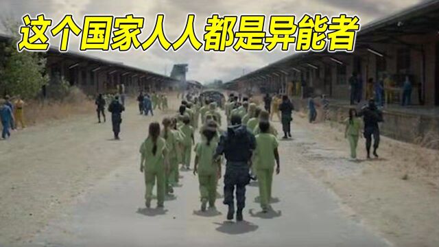 这个国家出现异能者,为了逃避抓捕,组建了个秘密基地#电影种草指南短视频大赛#