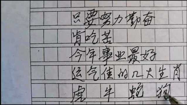 只要努力,勤奋,肯吃苦