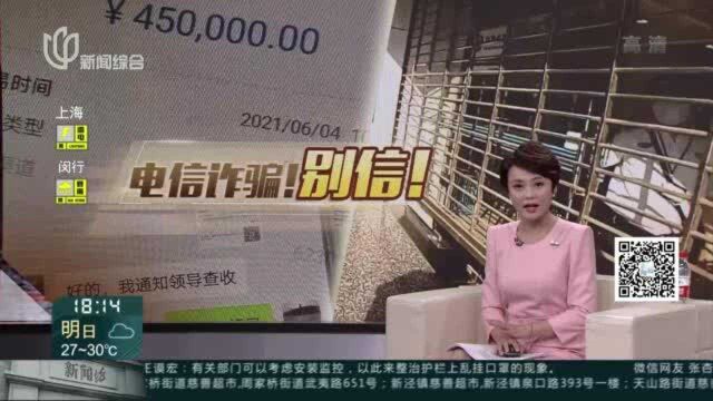 阿婆遭遇诈骗执意汇款 银行工作人员无奈落闸阻止——阿婆对骗子深信不疑 民警4小时耐心劝说