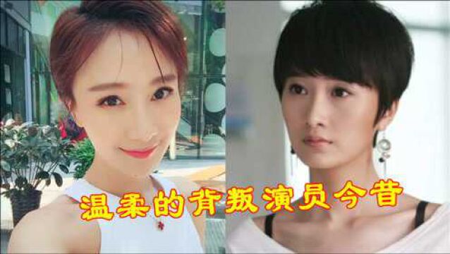 温柔的背叛演员今昔,李歆变脸做带货主播,李悦44岁仍宛若少女