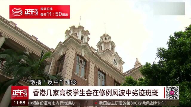 香港高校学生:学生会如校园版“黑社会”