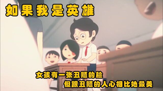 丑陋的女孩被校园欺凌,校园里没人帮她,面对校园欺凌沉默是真正的帮凶