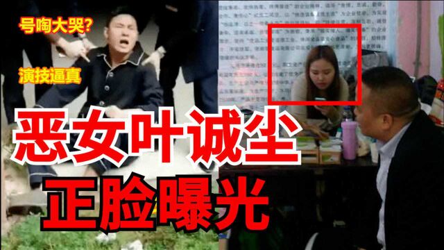 重庆幼童坠亡男女主:叶诚尘,张波正脸曝光,叶诚尘为一公司老总,张波为财下狠手!两人长期合谋,制造出孩子“坠楼身亡的意外”!