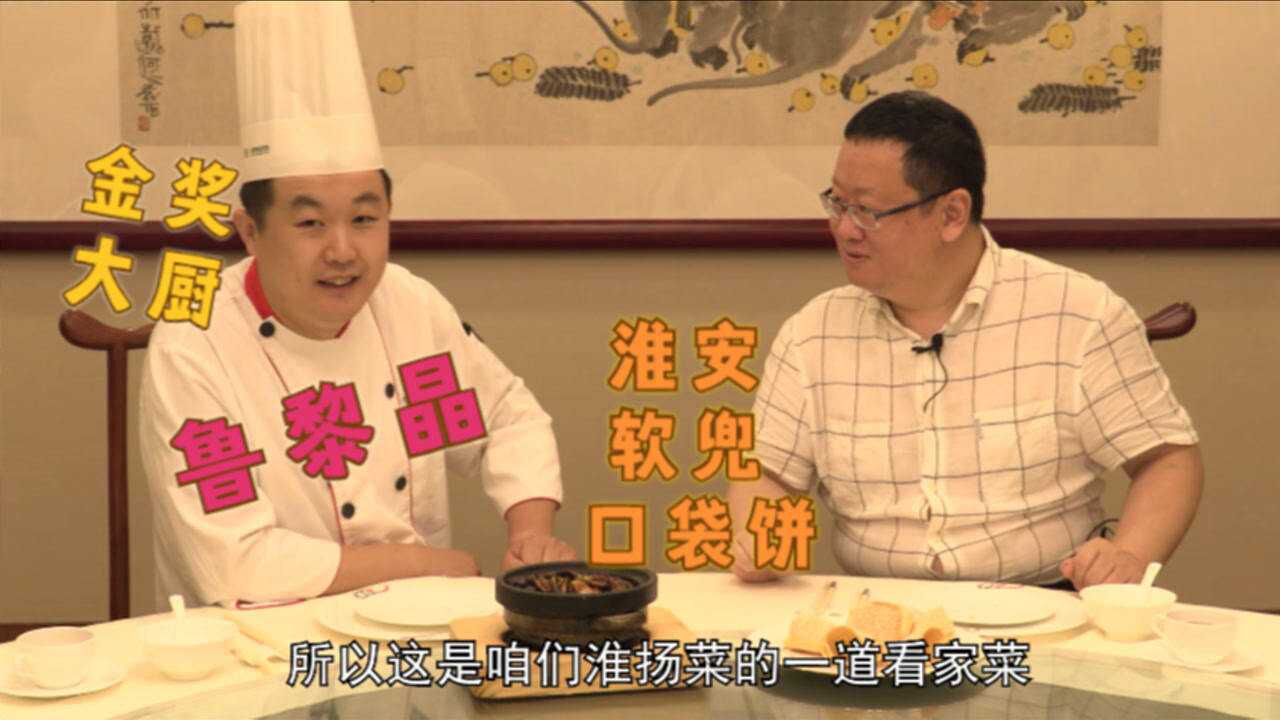 打卡帝都好味道 友谊宾馆聚祥园 鲁黎晶巧烧淮安软兜口袋饼