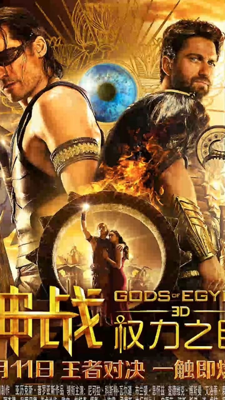 耗资15亿的奇幻巨作古埃及神话故事神战权力之眼神战权力之眼电影解说