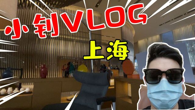 小钊VLOG:小钊前往上海,参加迷你世界发布会,猜猜都能碰见谁