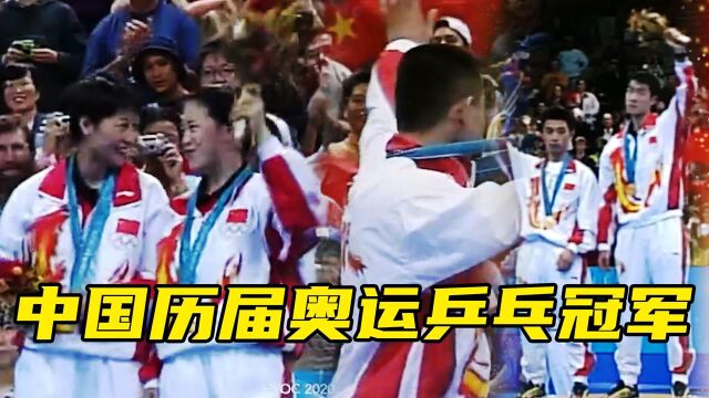 盘点奥运历届乒乓球冠军,曾经四次在奥运赛场同时升起三面国旗#奥运视频征稿活动#