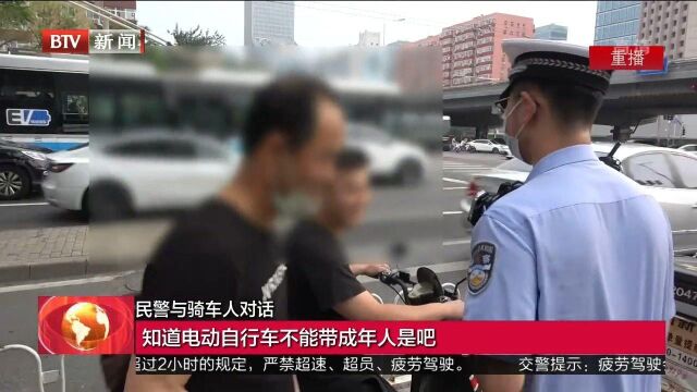 违法拉载成年人电动自行车骑车人受处罚