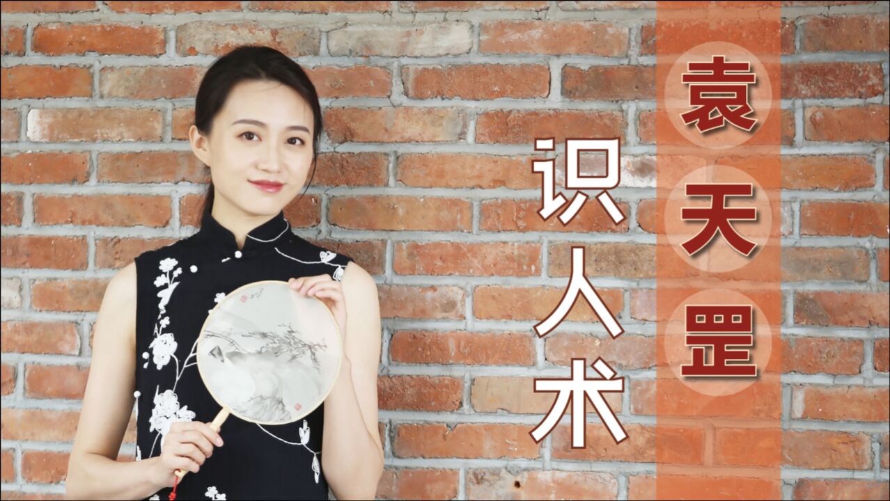 袁天罡识人:“王”少一笔是什么字?第一个答案暗藏性格