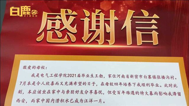 河南籍毕业生收到母校补助 学校:未入学新生和21届毕业生都可申请