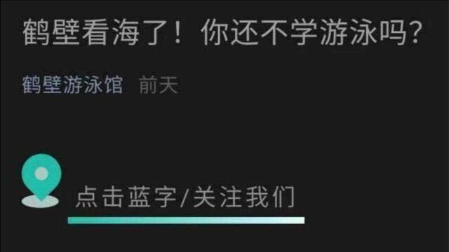 鹤壁游泳馆借河南暴雨营销,发布“看海广告” 被罚20万