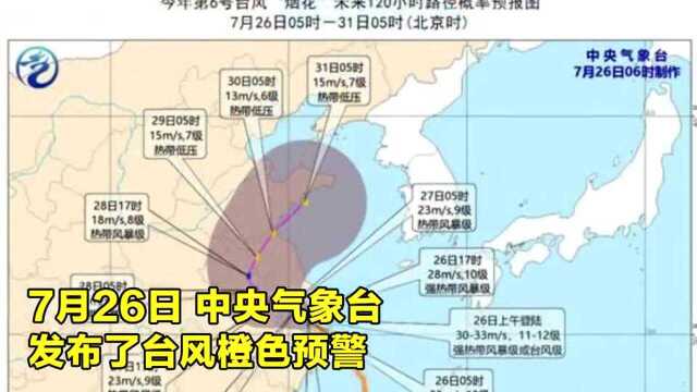 台风橙色预警!“烟花”将再次登陆 局地阵风达14级 局地特大暴雨