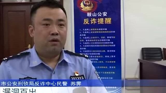 骗子冒充刑警电信诈骗,鞍山市民识破骗局录音报警