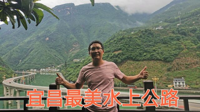 自驾游路过王昭君故乡宜昌兴山县,偶遇一条最美水上公路,小伙马上停车欣赏