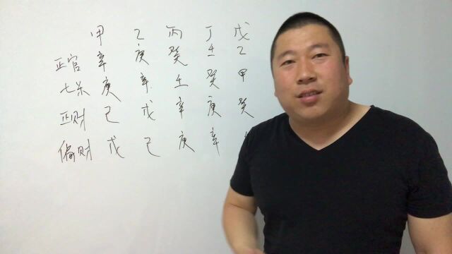 八字命理自学 第十八课