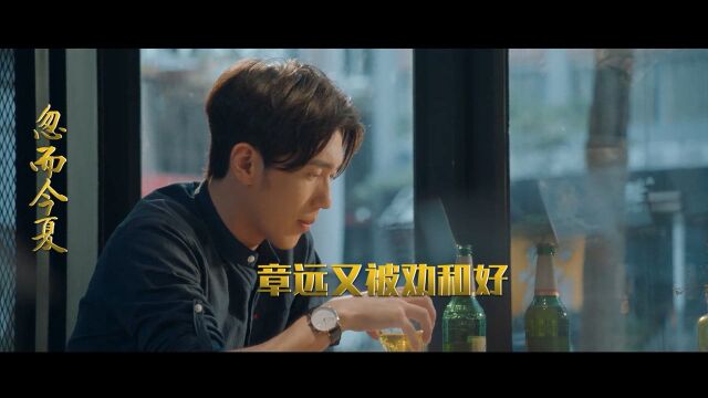 忽而今夏 第24集(2),章远当年买的房子现在已经开始装修了 赵承杰也劝章远去找何洛和好