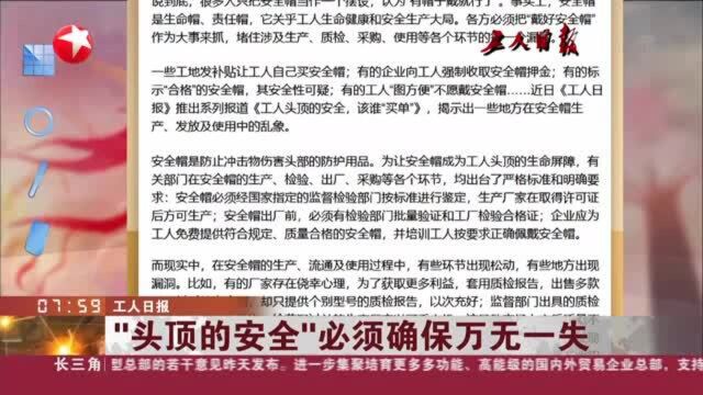 工人日报:“头顶的安全”必须确保万无一失