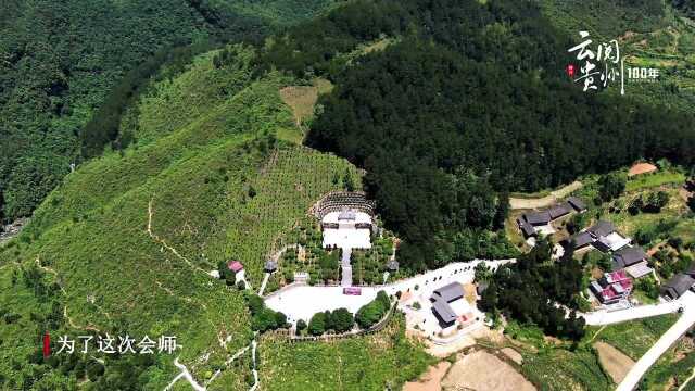 云阅贵州100年之第六集 | 梵天净土 桃源铜仁