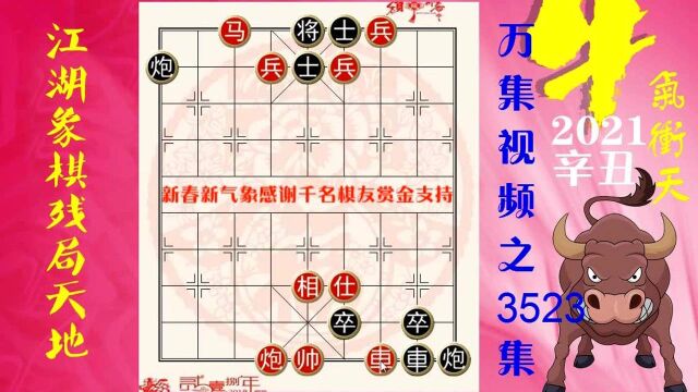 3523答案 马炮兵强行成杀259