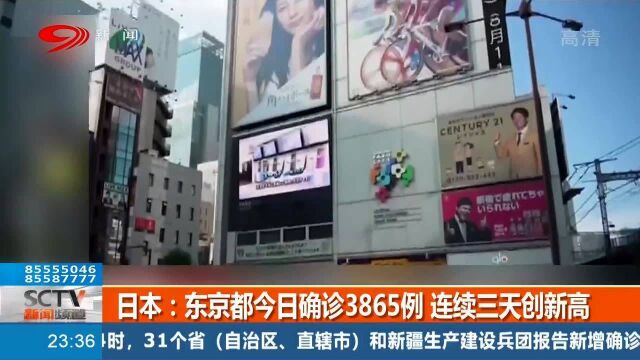 担忧!日本全国日增确诊破9000例!民众却“习以为常”!