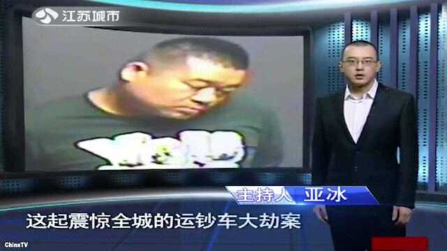 回顾:江苏一男子劫持运钞车,却没想到仅仅2个小时,就被逮捕!