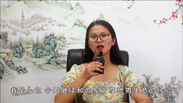 摆地摊讨价还价3大战术技巧,必须了解的知识,实战经验分享