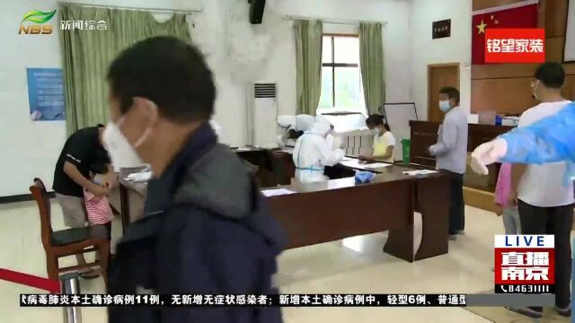 回应关切:南京市9个区58个街道开启第四轮核酸检测