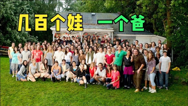 男子一夜间多了533个孩子,居然都是亲生的《超级精爸》