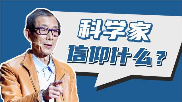 陈平:科学家的信仰是什么?聊聊温伯格的科学故事