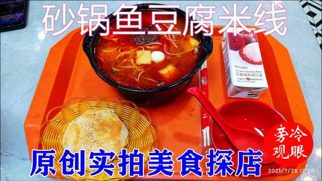 我的探店vlog分享,美食日常实拍云南过桥米线砂锅鱼豆腐米线套餐