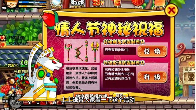 [造梦西游3]情人节武器限时返场!